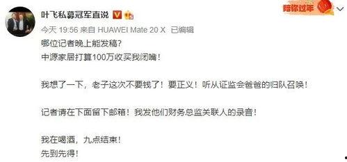 叶飞最新爆料的上市公司,揭秘上市公司内幕交易黑幕 第2张 叶飞最新爆料的上市公司,揭秘上市公司内幕交易黑幕 第2张